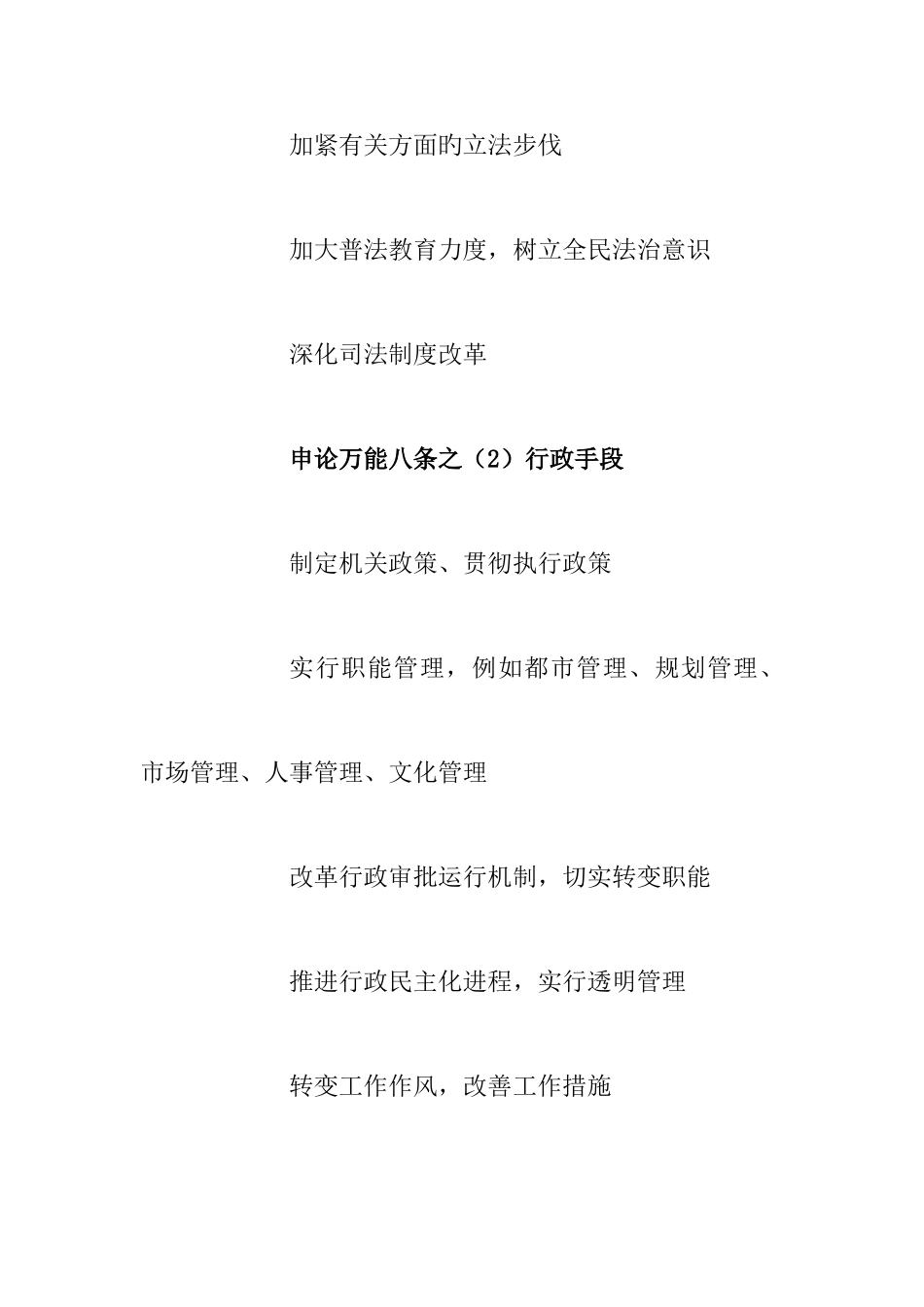 2025年申论万能八条总结公务员考试必看_第3页