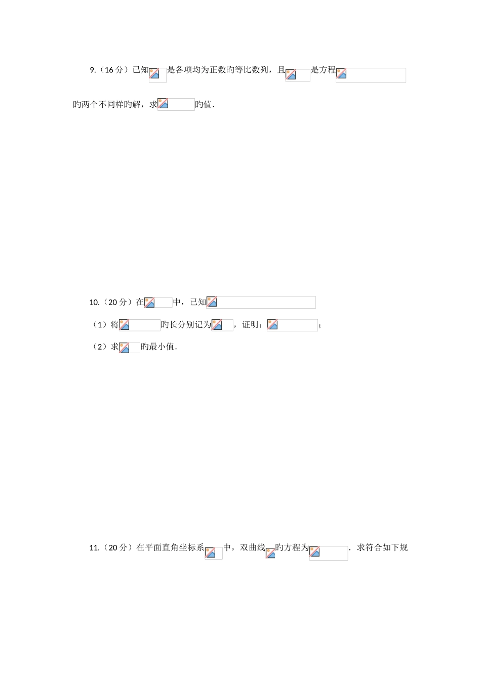 2025年新版全国高中数学联合竞赛试题与解答B卷_第2页