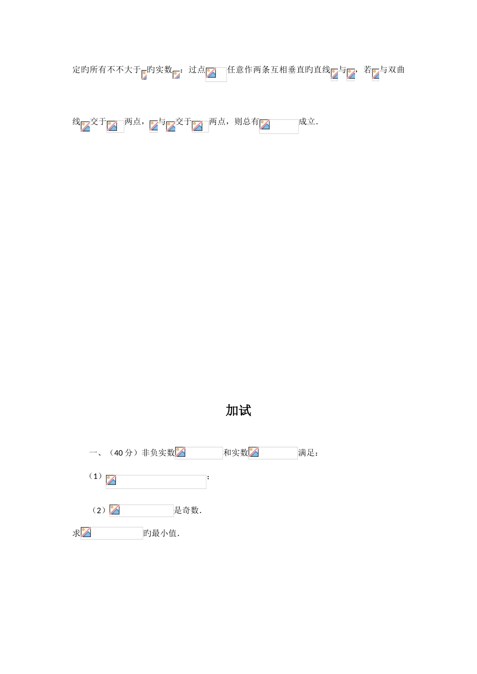 2025年新版全国高中数学联合竞赛试题与解答B卷_第3页