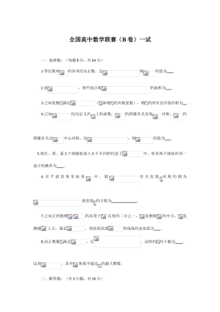 2025年新版全国高中数学联合竞赛试题与解答B卷