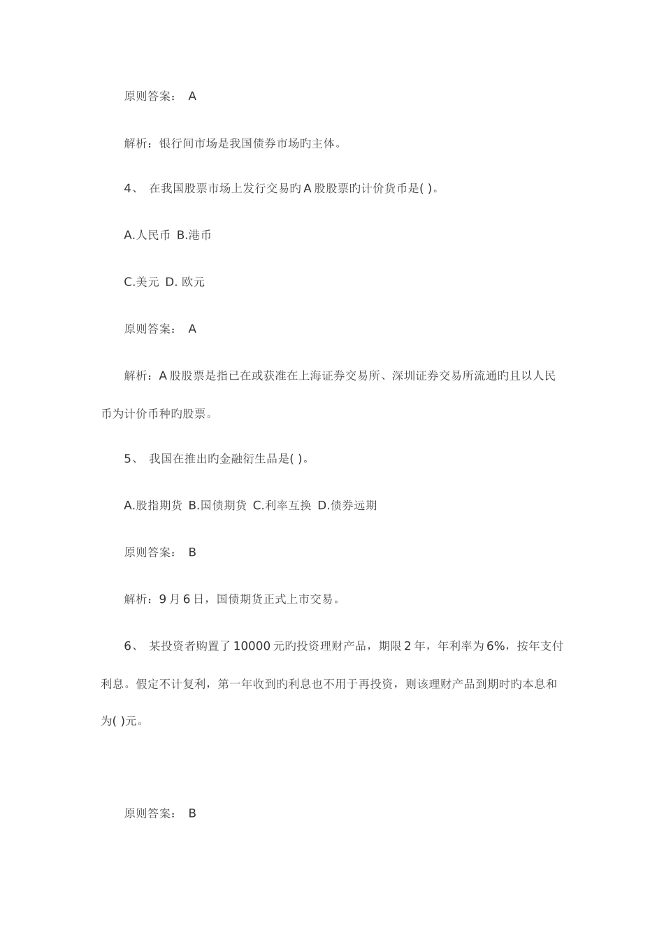 2025年经济师考试中级金融真题_第2页