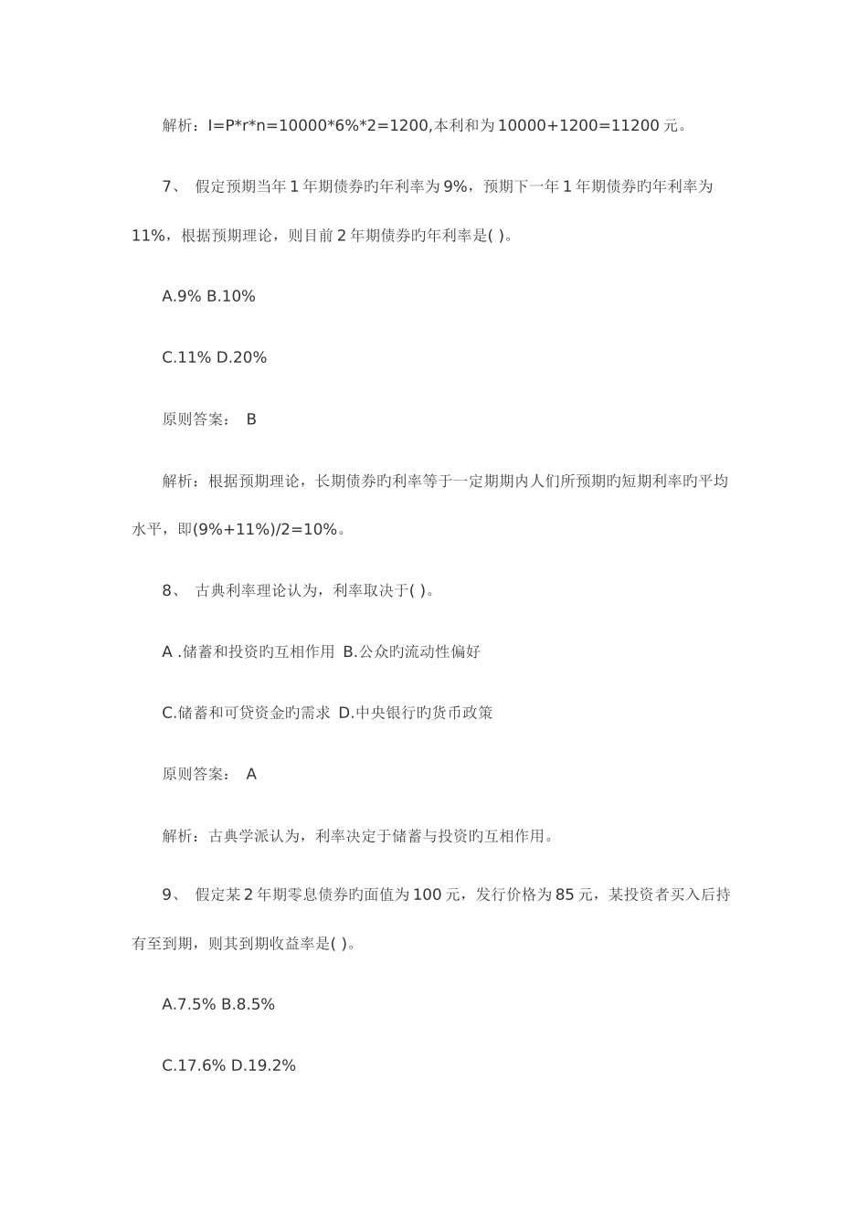 2025年经济师考试中级金融真题_第3页