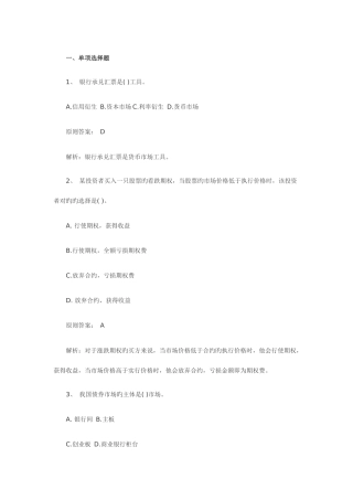 2025年经济师考试中级金融真题