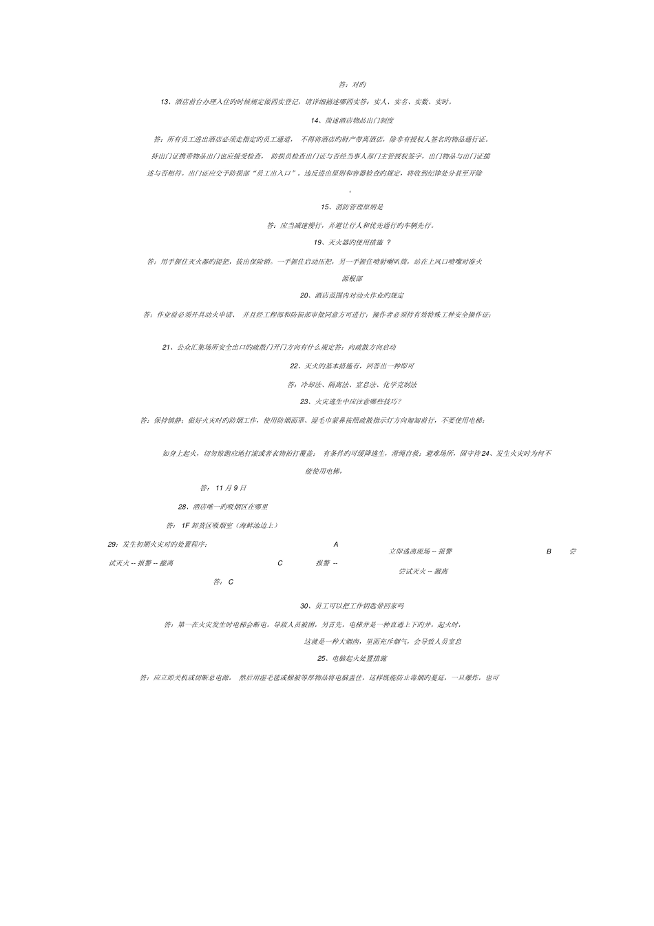 2025年消防安全题库_第2页