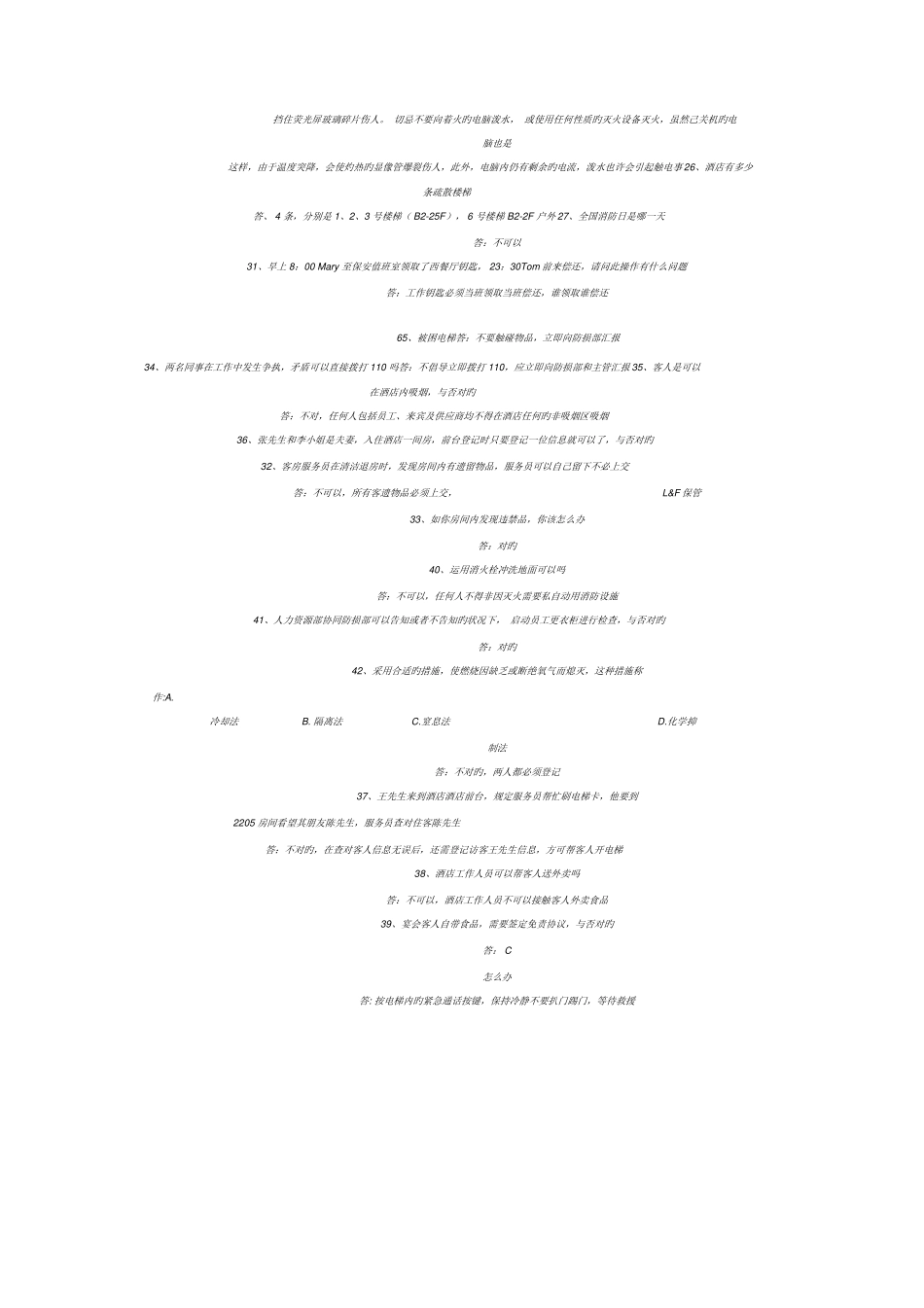 2025年消防安全题库_第3页