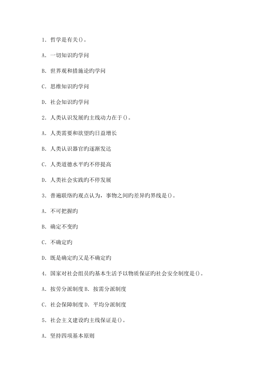 2025年曲靖事业单位招聘考试考前冲刺题二_第1页