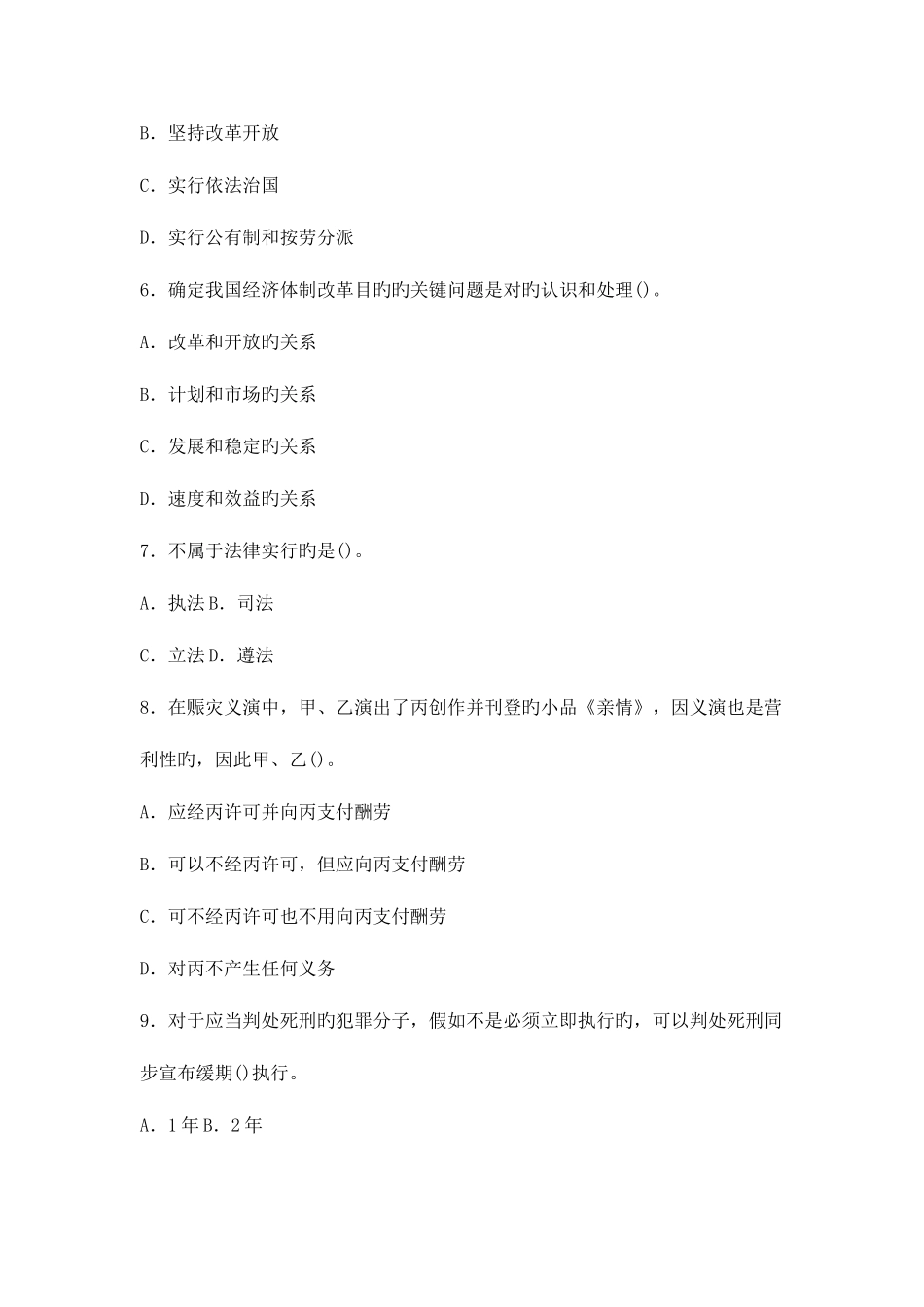 2025年曲靖事业单位招聘考试考前冲刺题二_第2页