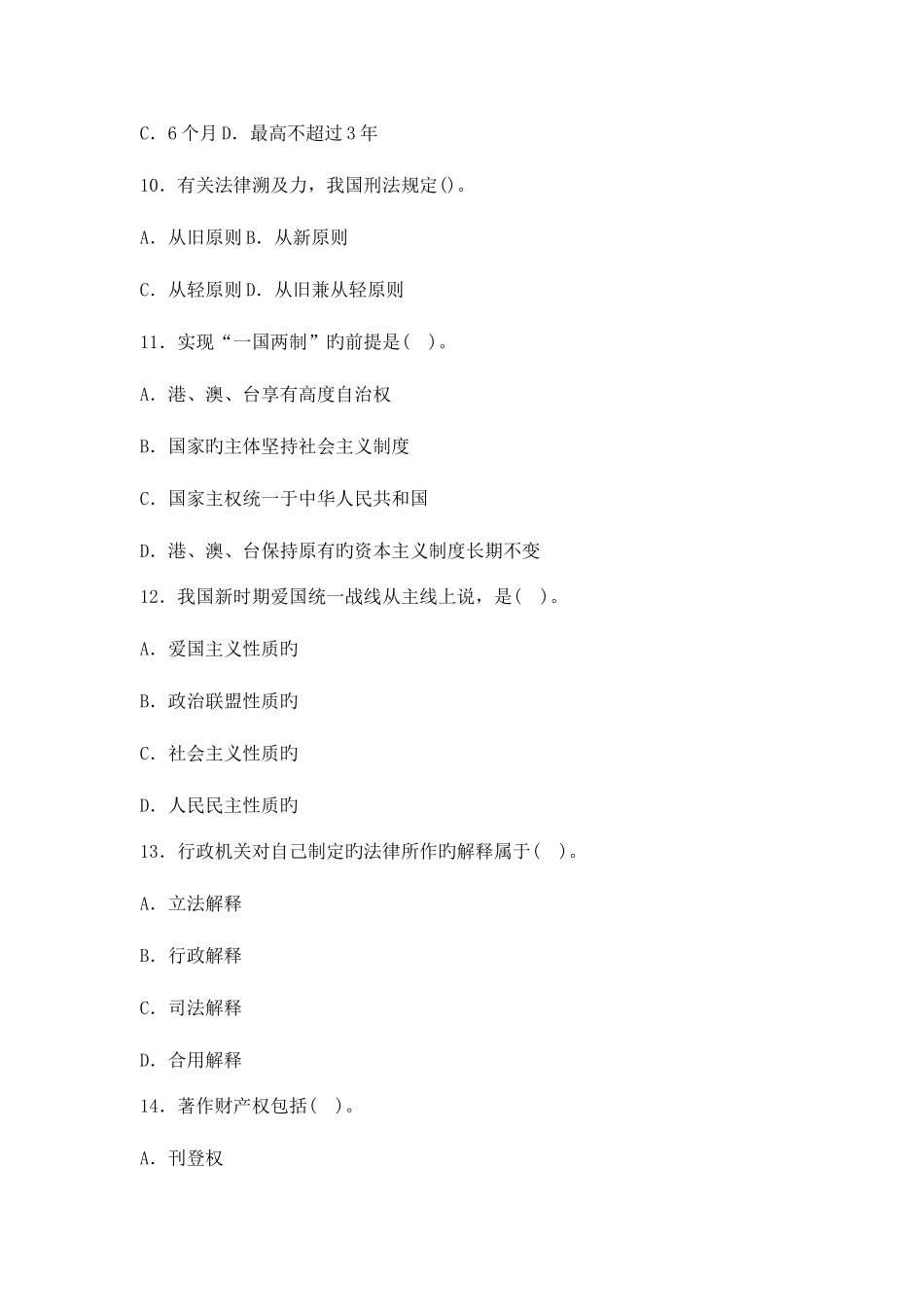 2025年曲靖事业单位招聘考试考前冲刺题二_第3页