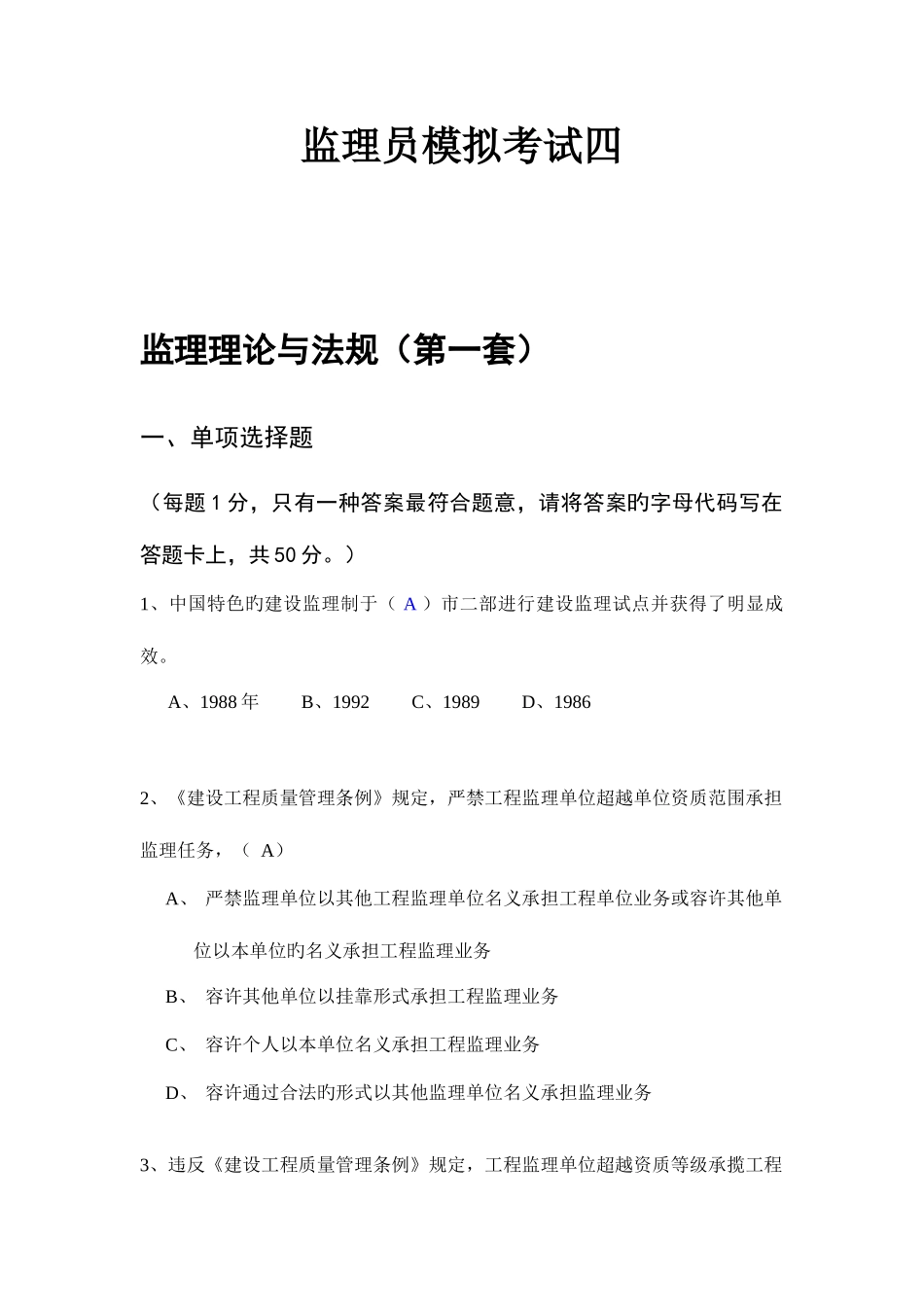 2025年浙江省监理员考试试题_第1页