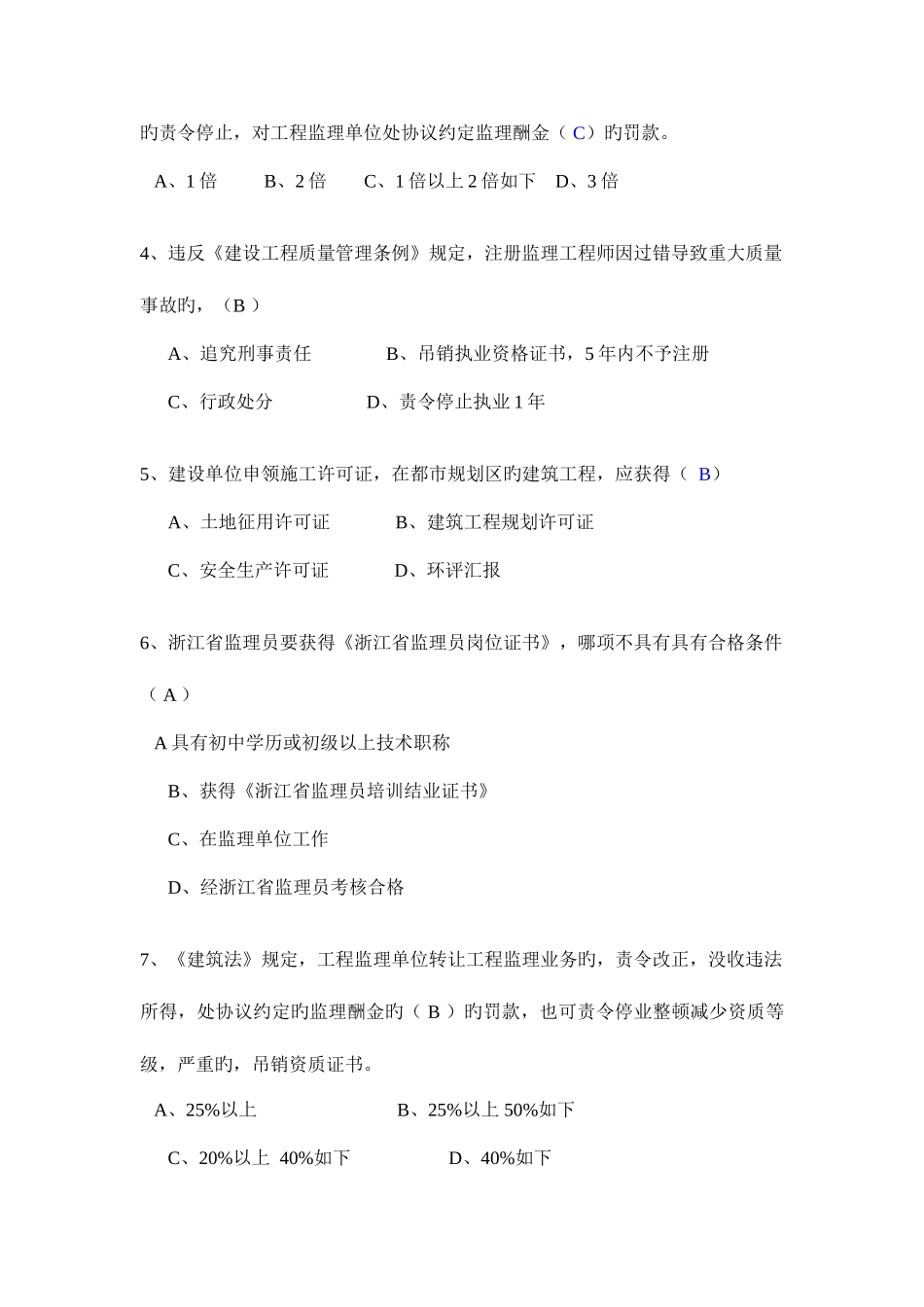 2025年浙江省监理员考试试题_第2页