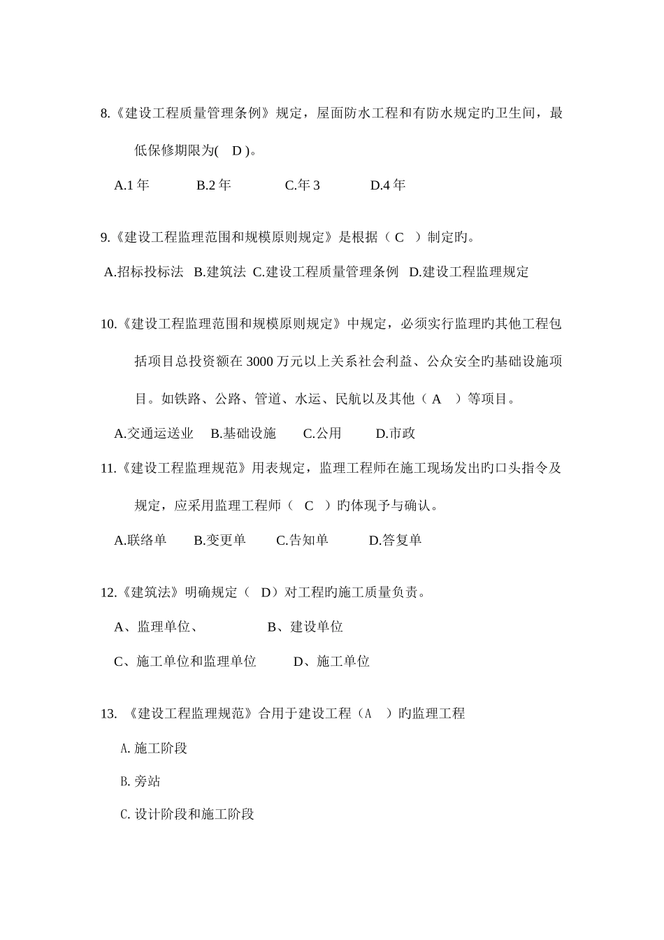 2025年浙江省监理员考试试题_第3页