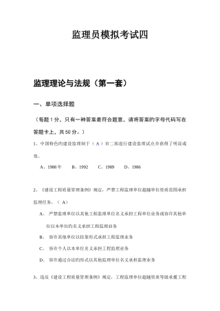 2025年浙江省监理员考试试题