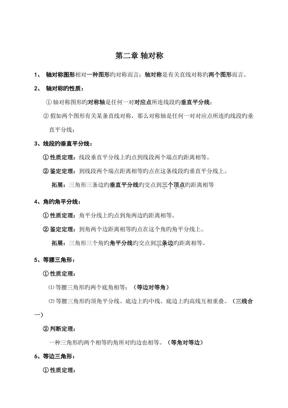 2025年新苏科版数学八年级上册知识点总结_第2页