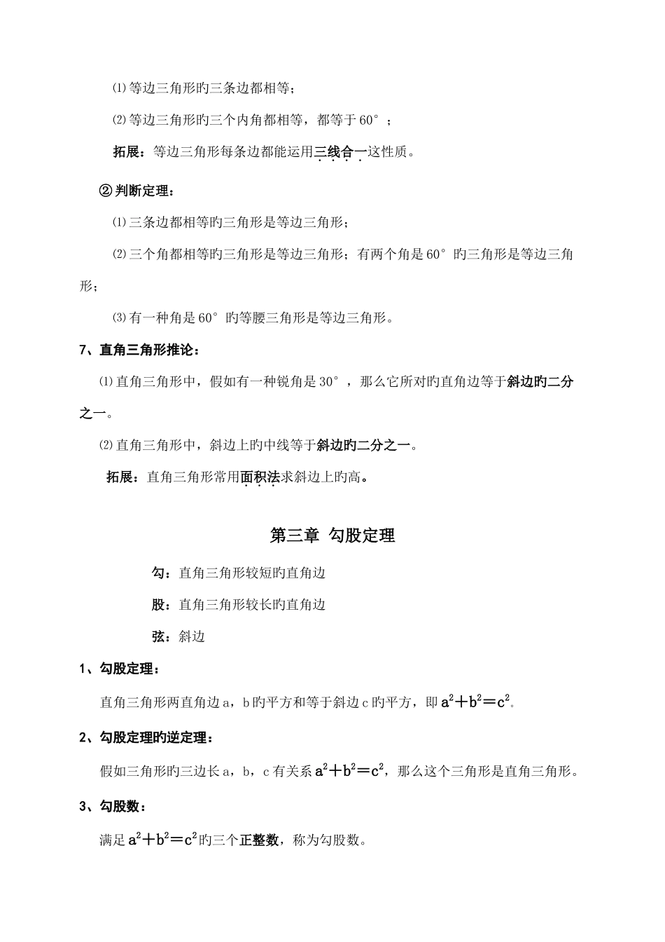 2025年新苏科版数学八年级上册知识点总结_第3页