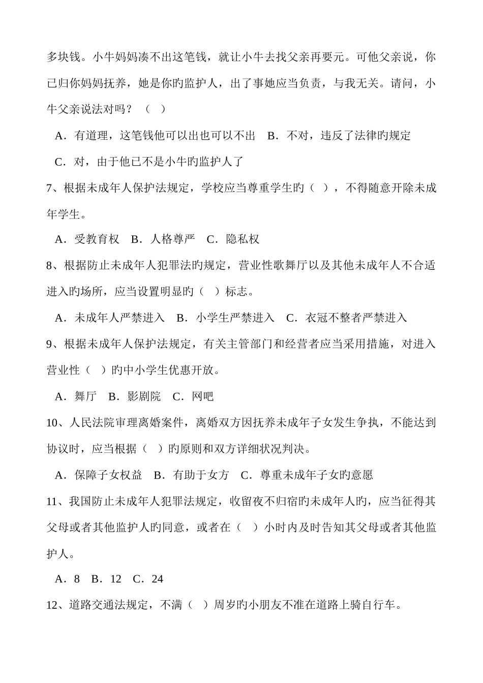 2025年泗县中学法制安全知识竞赛试题_第2页