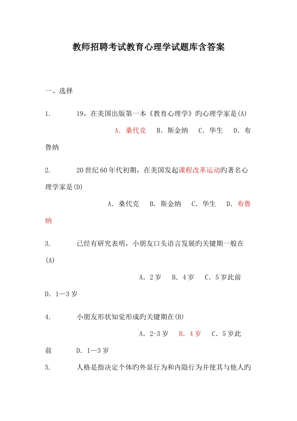 2025年教师招聘考试教育心理学试题库含答案讲义_第1页