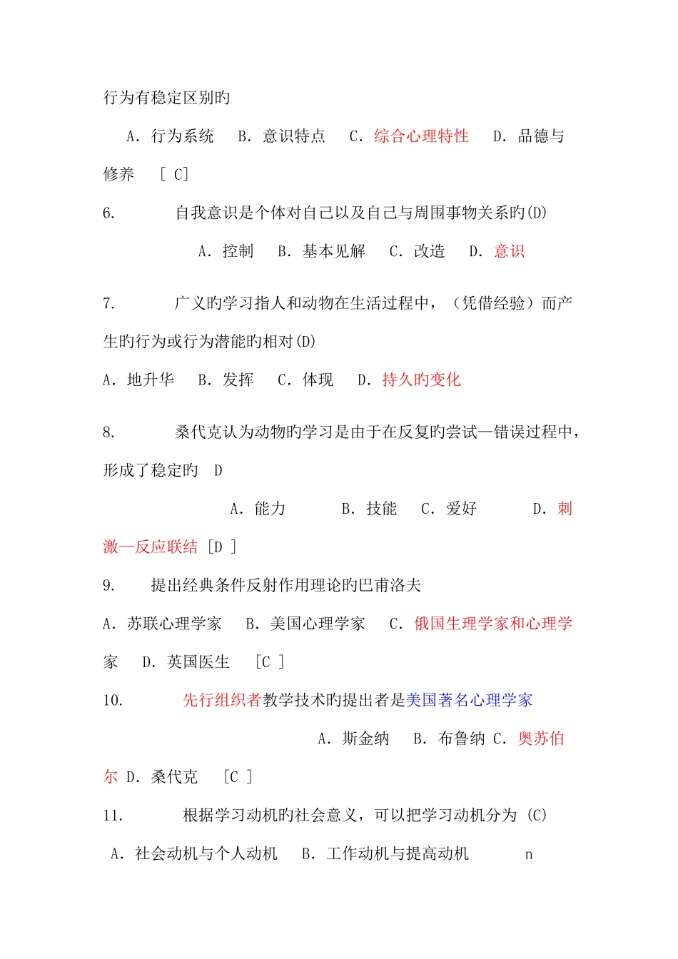 2025年教师招聘考试教育心理学试题库含答案讲义_第2页