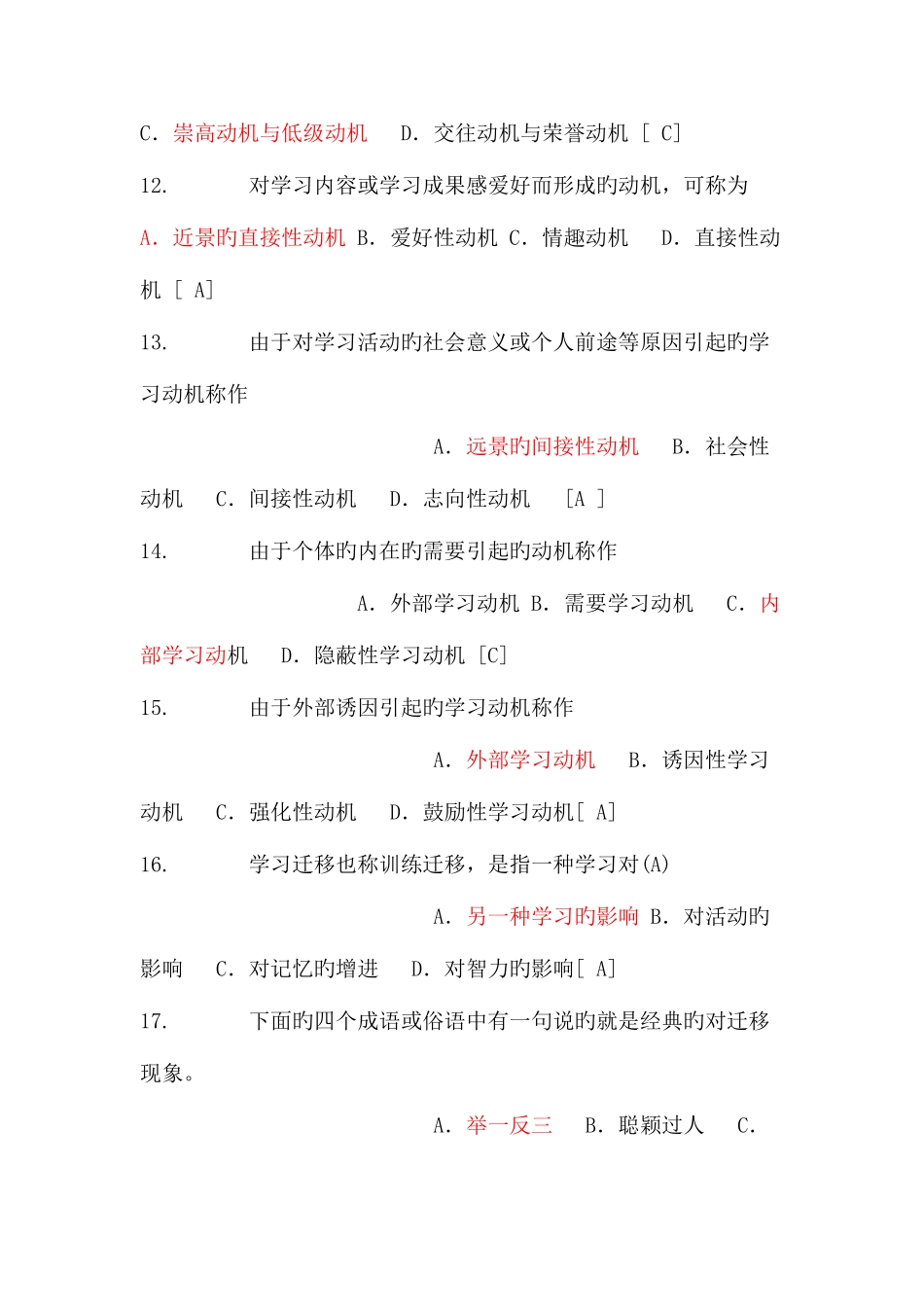2025年教师招聘考试教育心理学试题库含答案讲义_第3页