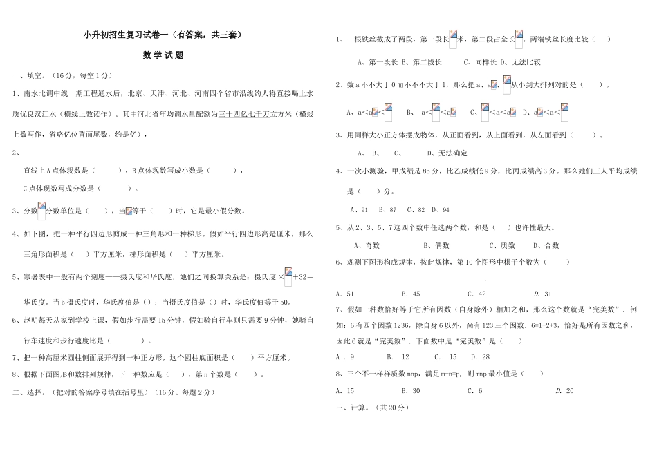 2025年泰山博文中学小升初考试数学试卷及答案_第1页