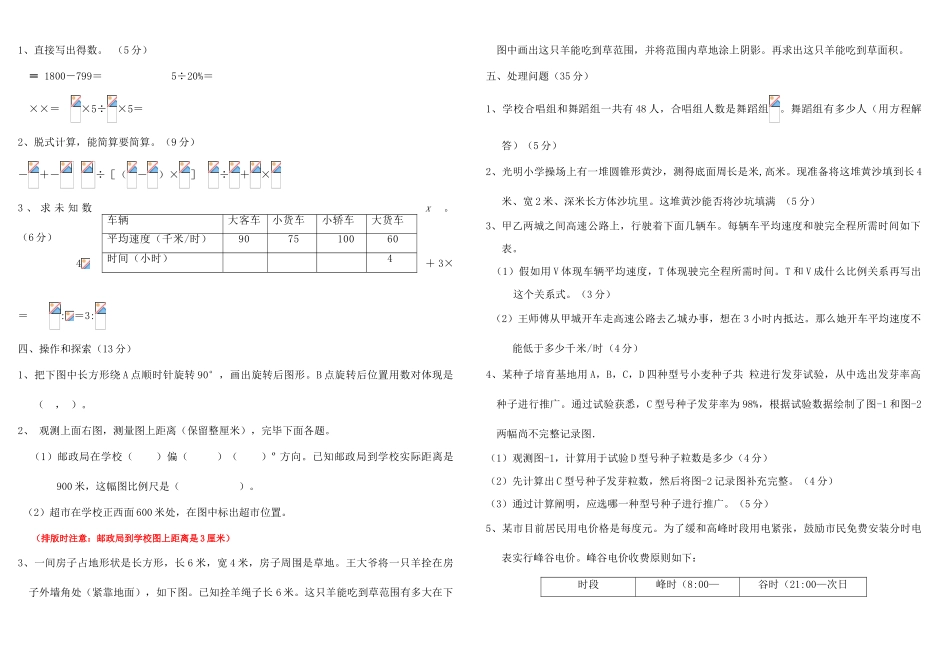 2025年泰山博文中学小升初考试数学试卷及答案_第2页