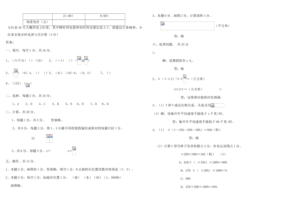 2025年泰山博文中学小升初考试数学试卷及答案_第3页