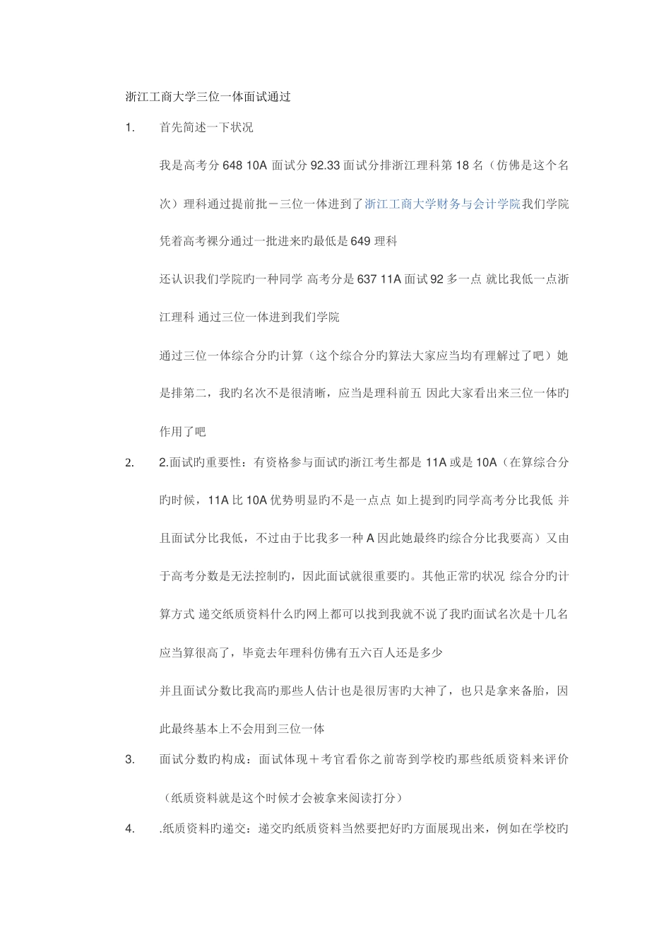 2025年浙江工商大学三位一体面试经过_第1页