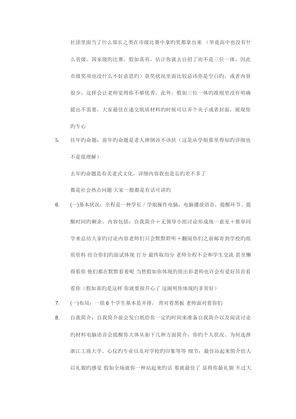 2025年浙江工商大学三位一体面试经过_第2页