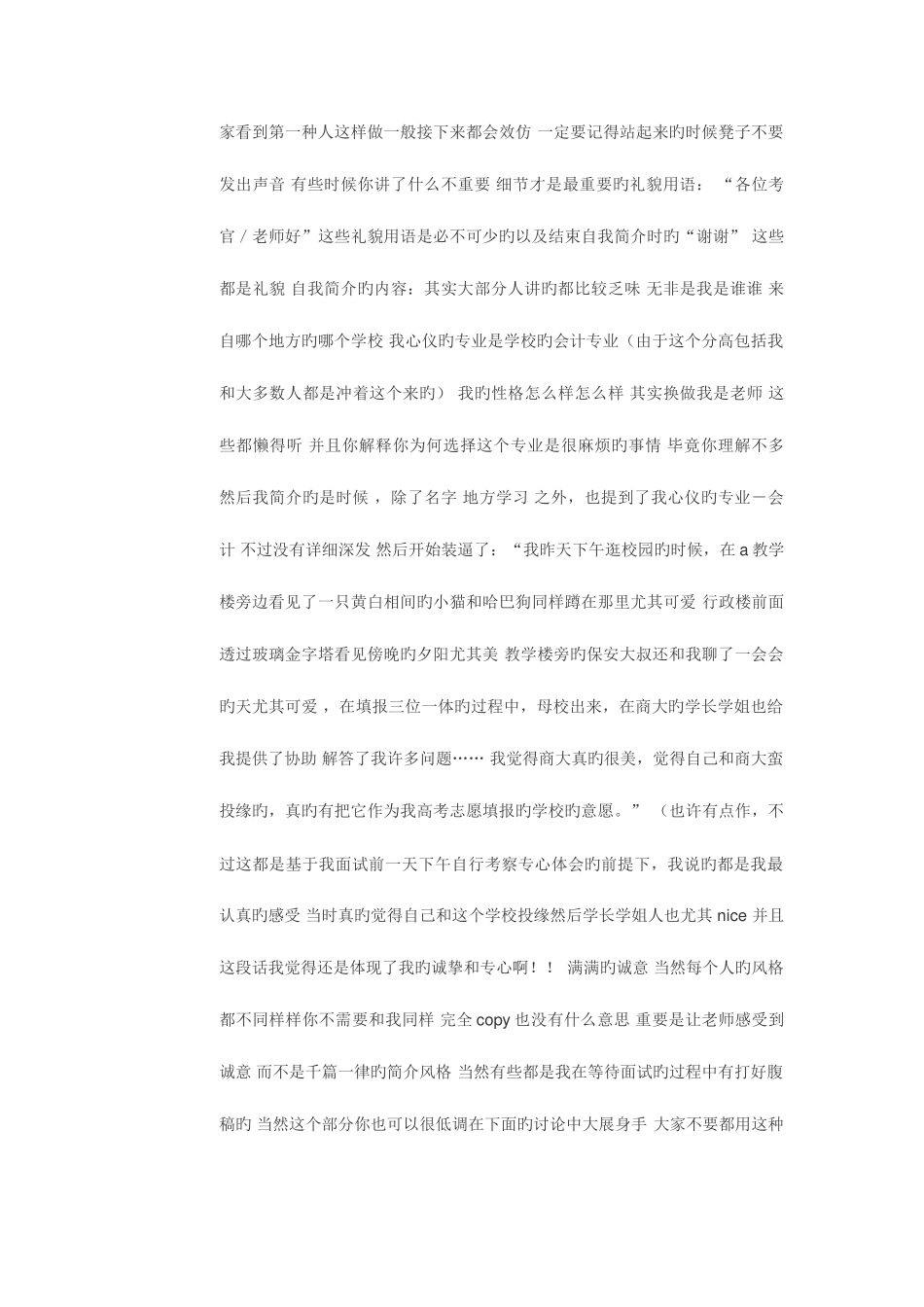 2025年浙江工商大学三位一体面试经过_第3页