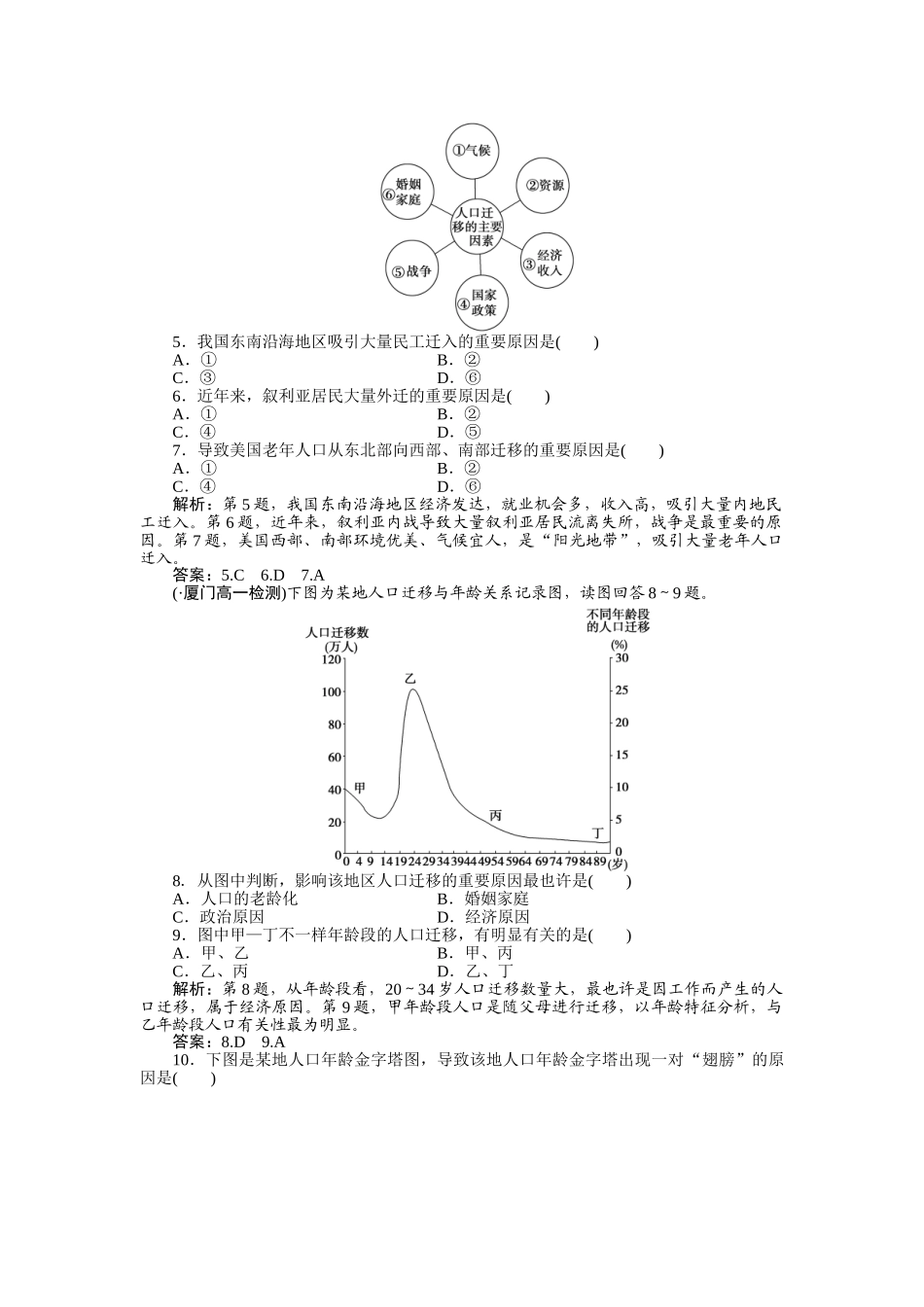 2025年高一地理下册章节知识点检测_第2页