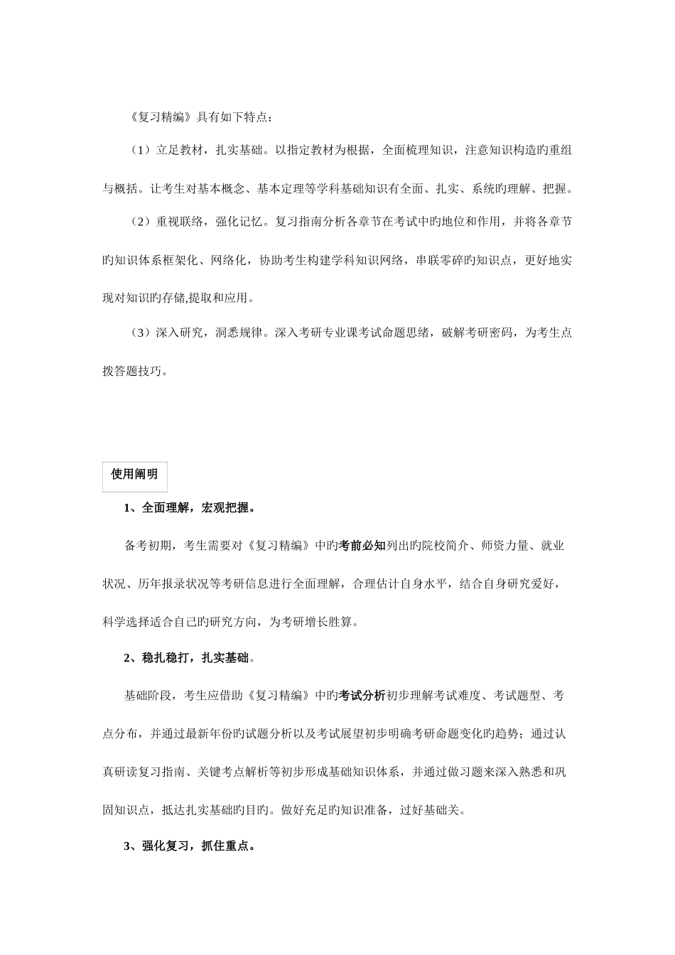 2025年浙江大学文史基础考研真题与答案解析_第2页