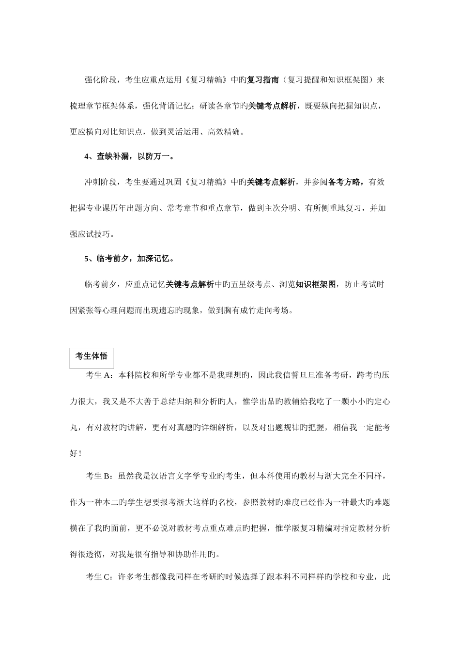 2025年浙江大学文史基础考研真题与答案解析_第3页