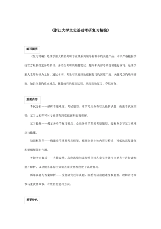 2025年浙江大学文史基础考研真题与答案解析