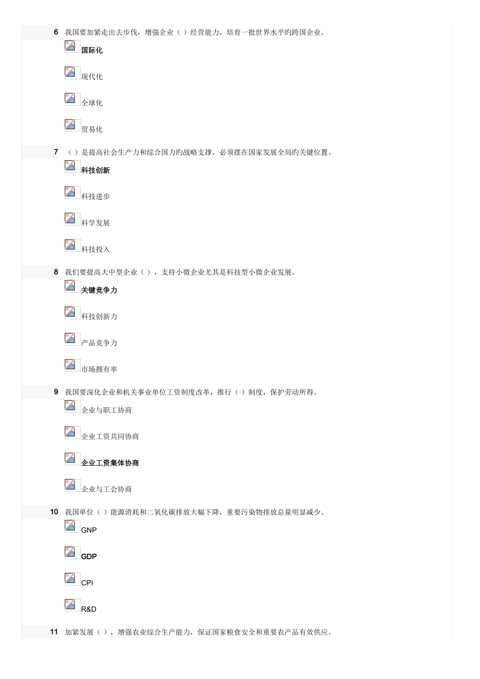 2025年深化经济体制改革推动发展方式转变在线测试题答案新编_第2页