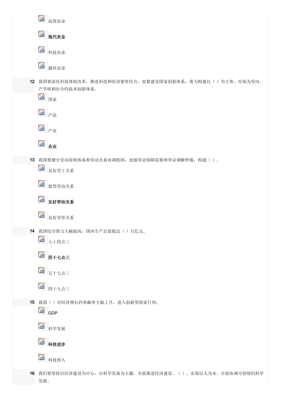 2025年深化经济体制改革推动发展方式转变在线测试题答案新编_第3页