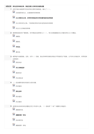 2025年深化经济体制改革推动发展方式转变在线测试题答案新编