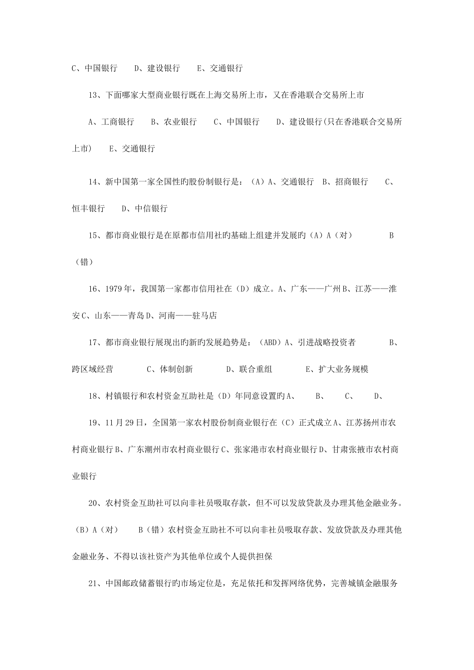 2025年理财规划师模拟试卷_第3页