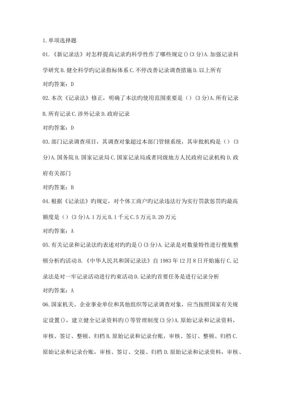 2025年浙江省统计继续教育新统计法解读_第1页