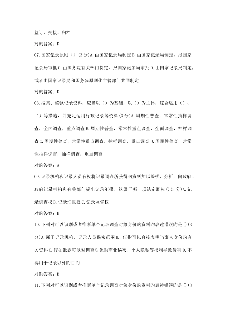 2025年浙江省统计继续教育新统计法解读_第2页