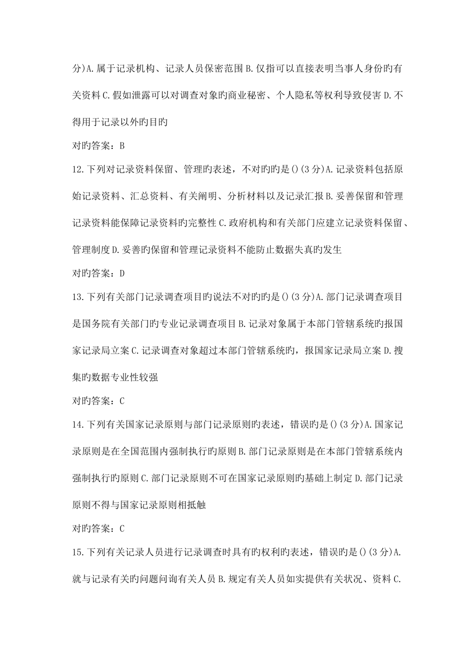 2025年浙江省统计继续教育新统计法解读_第3页