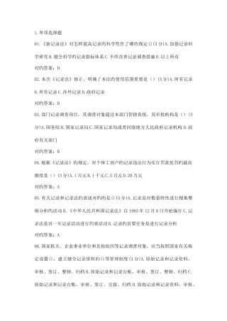 2025年浙江省统计继续教育新统计法解读