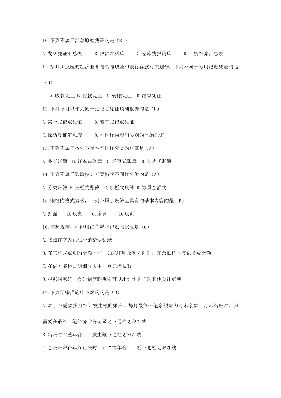 2025年浙江省会计从业资格考试会计基础真题及答案_第2页