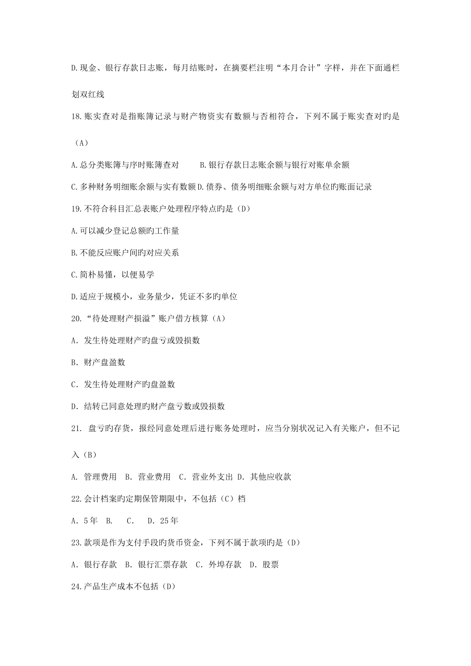 2025年浙江省会计从业资格考试会计基础真题及答案_第3页