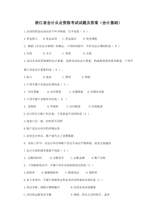 2025年浙江省会计从业资格考试会计基础真题及答案