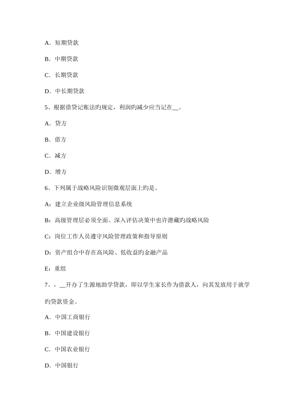 2025年江西省银行从业资格个人理财可撤销合同模拟试题_第2页