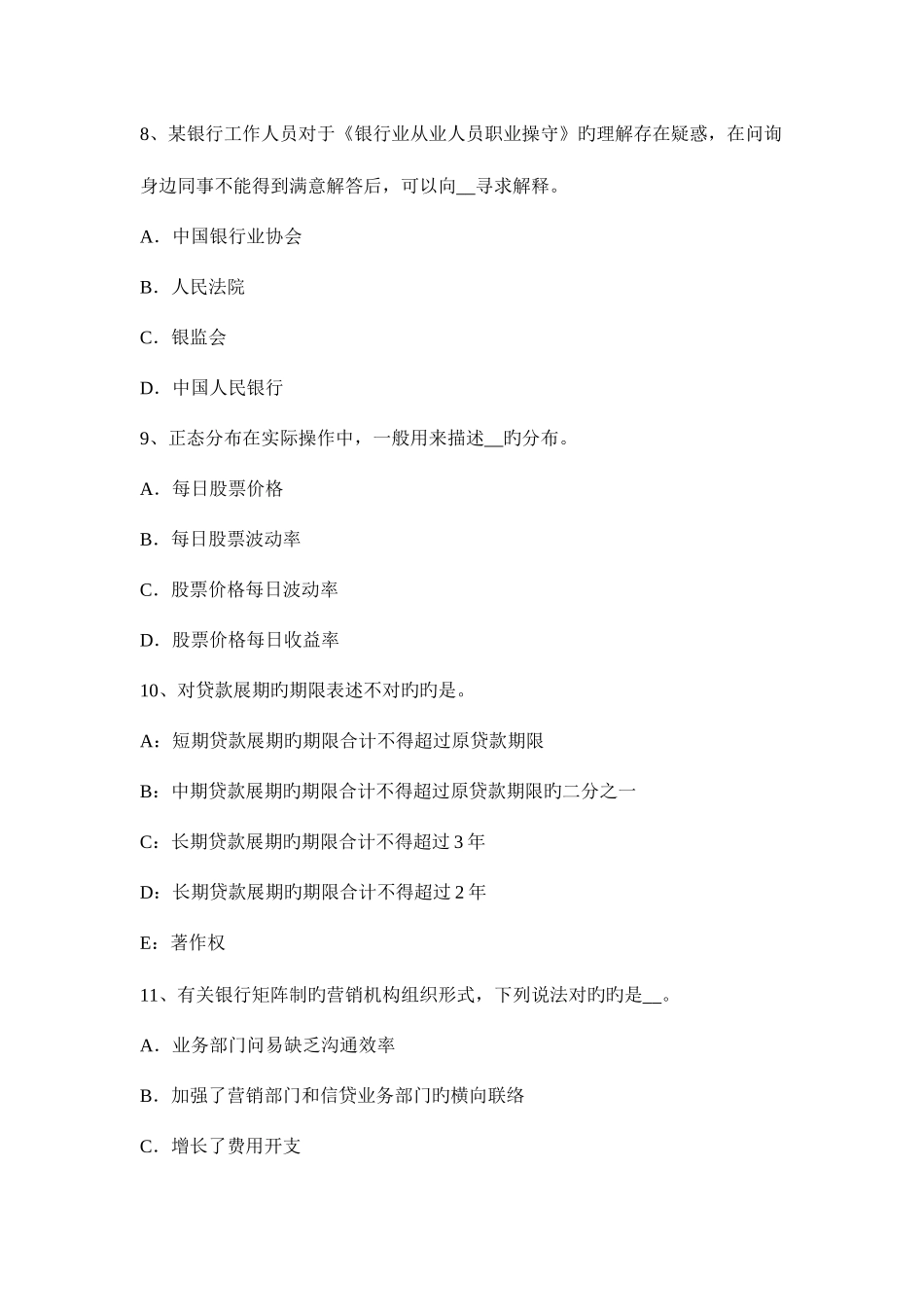 2025年江西省银行从业资格个人理财可撤销合同模拟试题_第3页