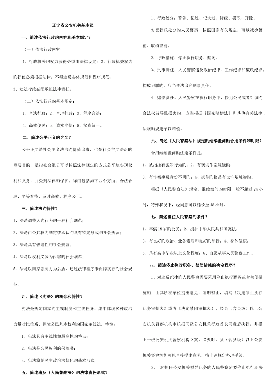 2025年执法资格考试简答题复习知识点_第1页