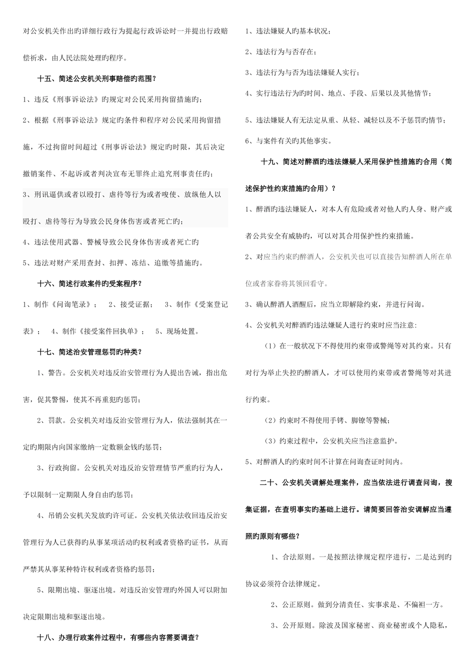 2025年执法资格考试简答题复习知识点_第3页