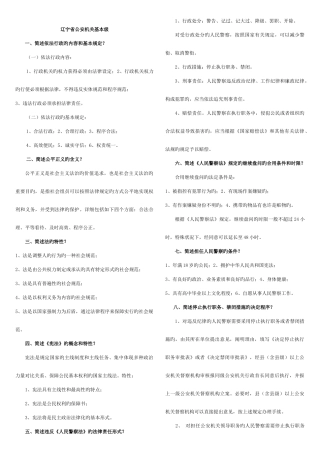 2025年执法资格考试简答题复习知识点