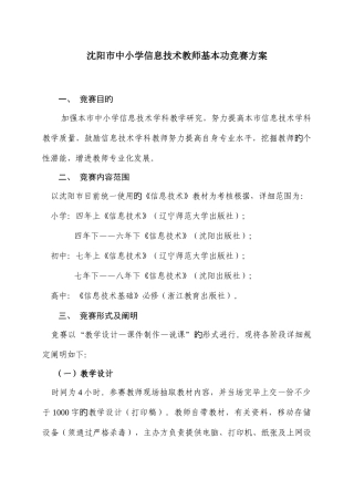 2025年沈阳市中小学信息技术教师基本功竞赛方案