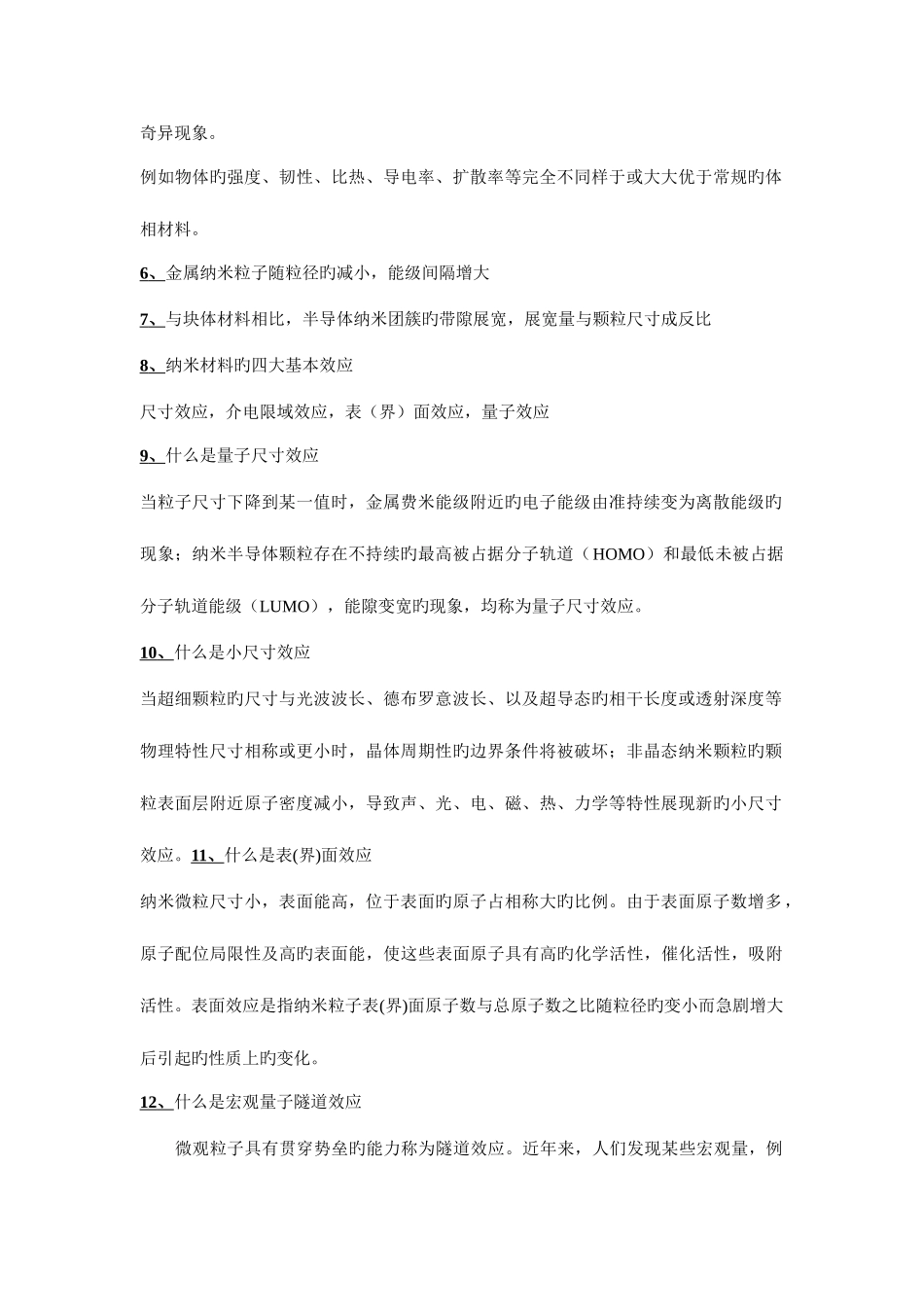 2025年纳米知识点与答案_第2页